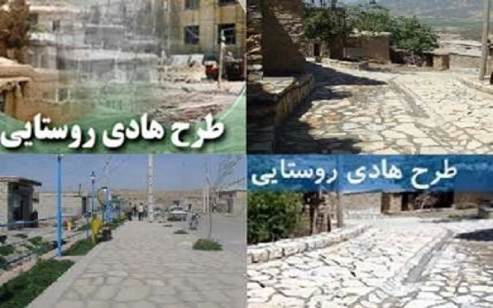اجرای طرح هادی در ۴۴ روستای استان قم اجرای طرح هادی در ۴۴ روستای استان قم